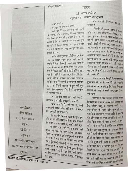 Literary Works of Varinder Walia